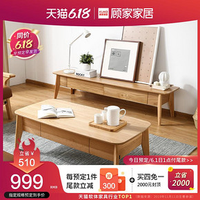 61预售： 顾家家居 PT1571 现代简约茶几 999元包邮（定金100元，1日1点付尾款