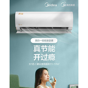 美的 大1匹 变频 一级能效 壁挂式空调 2069元1日0点抢 限前1小时