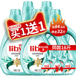 1日0点、61预告：Liby 立白 茶籽洗衣液 16斤 *2件 99.9元包邮（前1618名，合49.95