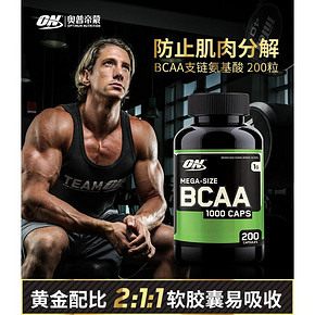 美国进口 ON奥普帝蒙 bcaa支链氨基酸胶囊 200粒 119元包邮
