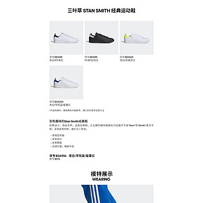 阿迪达斯 三叶草 STAN SMITH 男女经典运动小白鞋 258元1日0点抢 限前30分钟85后