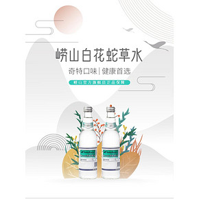 崂山白花蛇草水 清热解毒健康饮料 330ml*24瓶 71元6.1预售价 定金10元