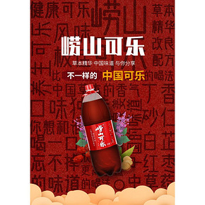 崂山可乐 2L*6瓶 添加草本精华 39.9元包邮