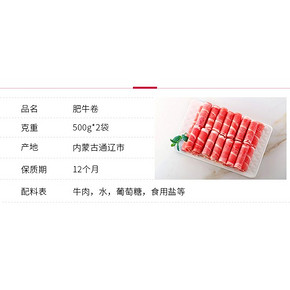 北京奥运会牛肉供应商 科尔沁 内蒙古肥牛卷 500g*2袋 69.9元包邮