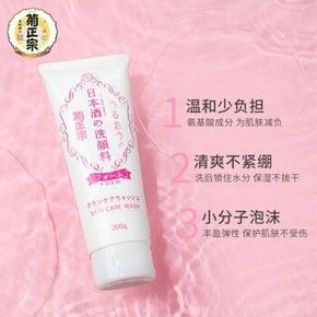 天猫 菊正宗 日本氨基酸洗面奶 200g 36元包邮
