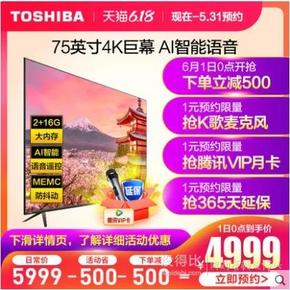 1日0点、61预告： TOSHIBA 东芝 75U6800C 75英寸 4K 液晶电视 4999元包邮
