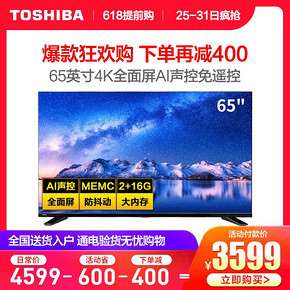 东芝（TOSHIBA） 65U5900C 4K液晶电视 65英寸 3399元