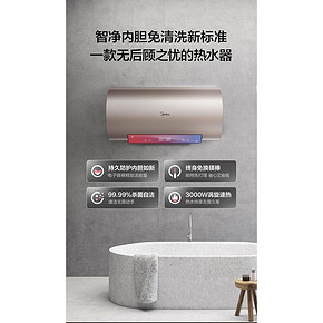 美的T 3000w 智能储水式电热水器 60L 一级能效 1049元1日0点抢 限前100件半价