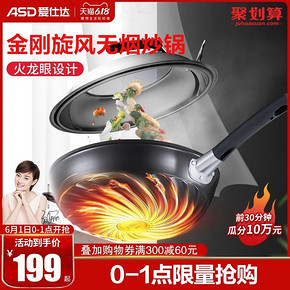 1日0点、61预告： ASD 爱仕达 金刚旋风炒锅不粘锅 32cm 199元包邮（前1小时）