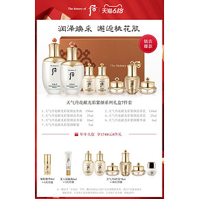韩国贵妇级护肤品 后 天气丹 花献光彩紧颜水乳礼盒 1540元6.1狂欢价