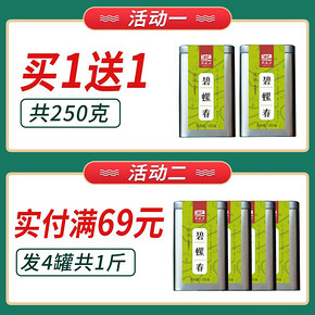 熙牧源 2020新茶 碧螺春 明前嫩芽绿茶 125g/罐 29.9元包邮 买1送同款1罐