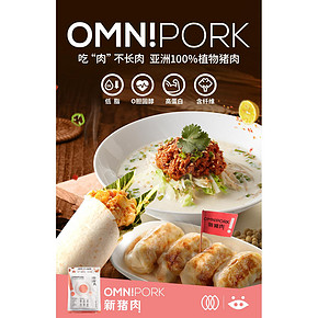 Omnipork 人造猪肉 纯植物素肉 230g 拍3件42元1日0点抢 限前15分钟半价后