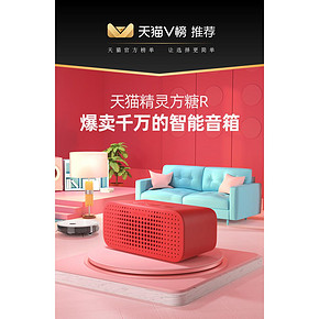 天猫精灵 方糖R 智能AI音箱 可控制20000款传统家电 69元6.1狂欢价