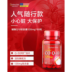 美国 普丽普莱 辅酶Q10胶囊 120mg*60粒*2瓶 88元1日0点抢 限前1小时