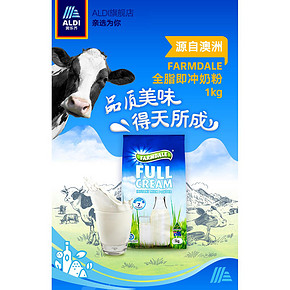 澳洲进口 ALDI 全脂高钙成人奶粉 1000g*2袋 69元6.1狂欢价 库存不多