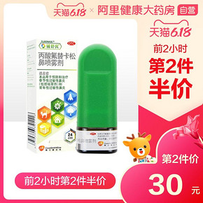0点：辅舒良 喷雾剂 60喷 36元包邮