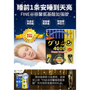 日本 Fine 第4代加强 助眠氨基酸冲剂 30条*2件 123元1日0点抢 限时第2件0元