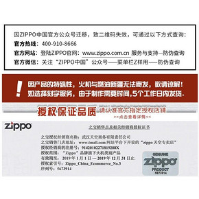 美国原机进口 Zippo 黑哑漆和平之歌 16孔防风打火机 239元6.1狂欢价 正价408元