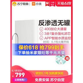 0点！MI小米 净水器1A厨下式反渗透RO净水器 下单799元包邮 24期免息