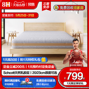1日0点！8H 小金 TT天然乳胶床垫 弹簧席梦思20cm 到手799元包邮 多尺寸可选