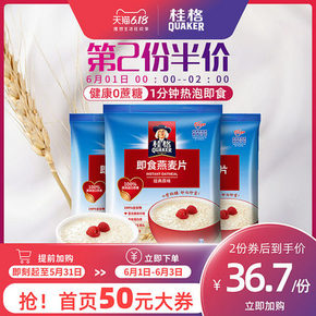 0点：桂格 即食燕麦片谷物冲饮原味 1000g*3袋 35.6元包邮（前2小时第二件半价