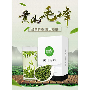 茗味园 雨前特级黄山毛峰 250g 39元6.1狂欢价