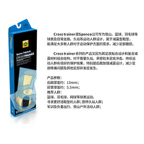 美国 spenco思奔客 cross trainer系列减震型鞋垫 129元6.1狂欢价