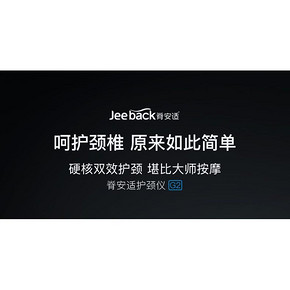 小米众筹爆款 脊安适G2 黑色语音版 颈椎按摩器 已接入米家 249元6.1狂欢价