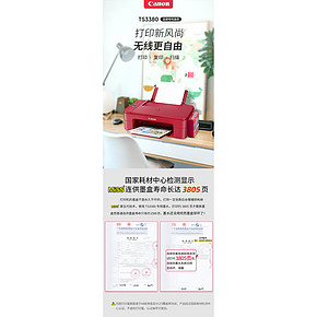 佳能 TS3380 打印复印扫描三合一打印机 智能wifi无线连接 503元6.1狂欢价