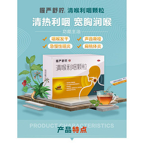 慢严舒柠 清喉利咽颗粒 45袋 咽炎/咽喉痛/咽喉干痒 99元6.1狂欢价