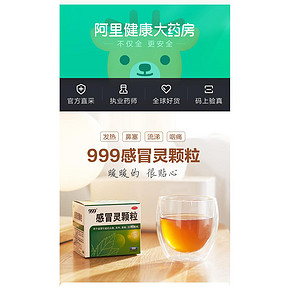 阿里健康直营 999 三九感冒灵颗粒冲剂 10g*9袋*3盒 33元6.1狂欢价