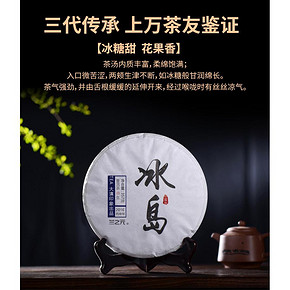 兰之元 冰岛古树普洱 冰糖甜 七子饼茶 357g 29元6.1狂欢价