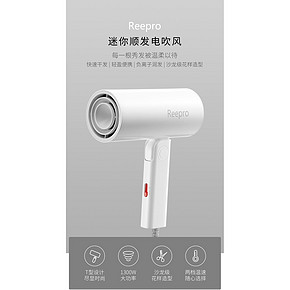 小米生态链 Reepro 负离子吹风机 
 便携可折叠 69元包邮