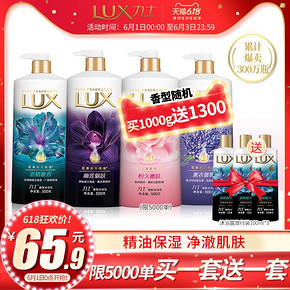 LUX力士精油香氛沐浴露幽莲魅肤恣情晚香正品500g*2 *5件 286.5元（合57.3元/件