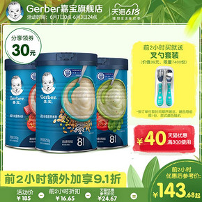 Gerber嘉宝米粉 婴儿辅食 益生菌高铁宝宝米粉 牛肉谷物蔬菜3段 *2件 320元（