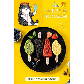 五丰冷食 臻我吾皇万睡 冰淇淋冰 65g*18只 99元6.1狂欢价