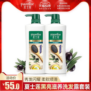 联合利华夏士莲洗发水/露黑亮滋养黑橄榄精粹男女士正品750g*2 55元