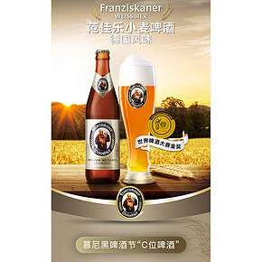 世界啤酒大赛金奖 范佳乐 教士啤酒 450ml*12瓶 拍2件178元包邮 共到手36瓶