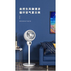 赛特思 立式空气循环扇 久吹不头疼 119元包邮