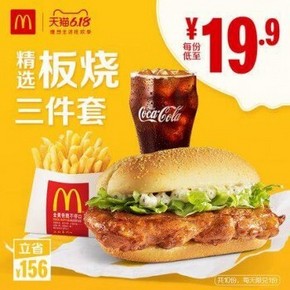 天猫 麦当劳 麦辣精选三件套 10次券 电子优惠券*2件 343元（折合171.5元/件）