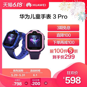 Huawei/华为 儿童手表 3 Pro 清晰通话儿童电话手表 九重定位 4G通话 学生手机 5