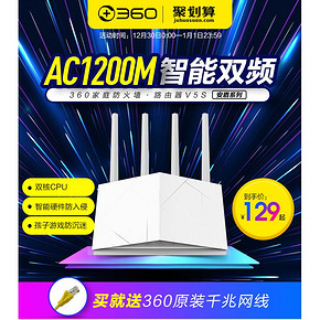 360 V5S 双频千兆 家用无线防火墙路由器 119元6.1狂欢价 6期免息