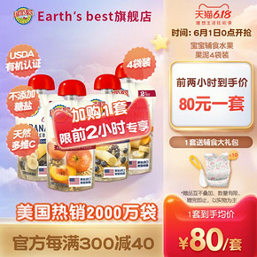 EarthsBest爱思贝地球婴幼儿辅食果泥果汁水果泥宝宝吸吸袋113g*4 75元