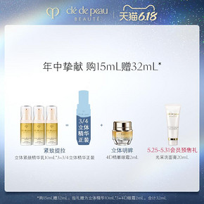 Cle de Peau 肌肤之钥 4D紧致抚纹精华眼霜15ml 赠4D立体精华30ml 同款眼霜2ml 1980
