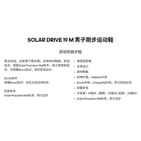 阿迪达斯 SOLAR DRIVE 19 男子进阶跑步鞋 Boost中底 355元1日20点抢 限前1小时8.5折
