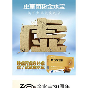济民可信 金水宝胶囊 270粒 补肾虚肺虚体虚 218元6.1狂欢价 拍两件320元