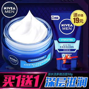 妮维雅男士面霜保湿润肤霜防干裂面油搽脸的护肤品官方旗舰店官网 59元