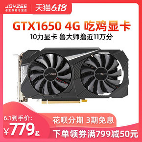 昂达GTX1650 4G/GTX1660 6G典范神盾台式机电脑独显吃鸡游戏显卡 779元