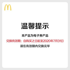 麦当劳 菠萝派/香芋派随心选 买10送10 电子优惠券代金券 70元