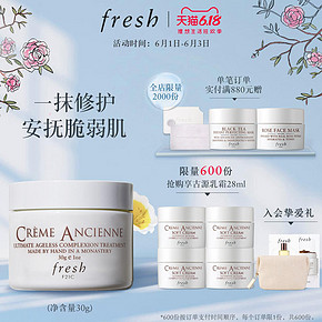 Fresh馥蕾诗古源修女面霜 古源乳霜修护滋润保湿滋养 1330元